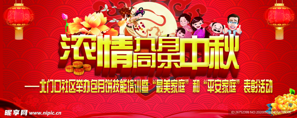 中秋海报