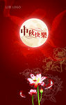 中秋海报