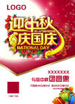 中秋海报
