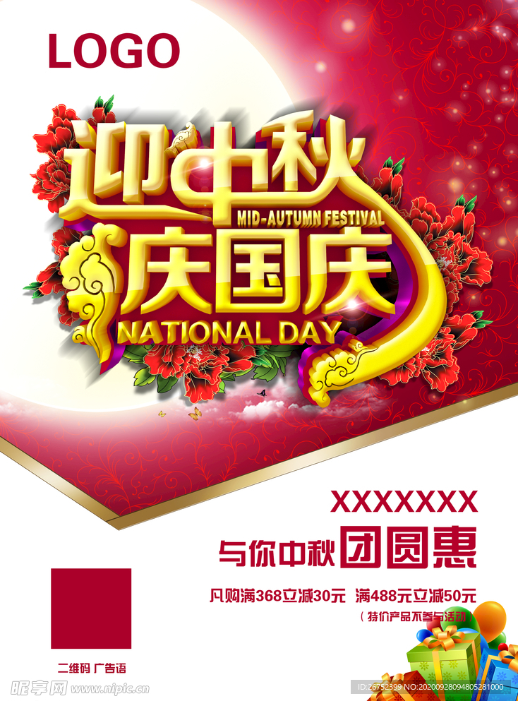 中秋海报