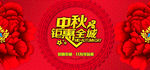 中秋海报