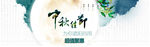 中秋海报