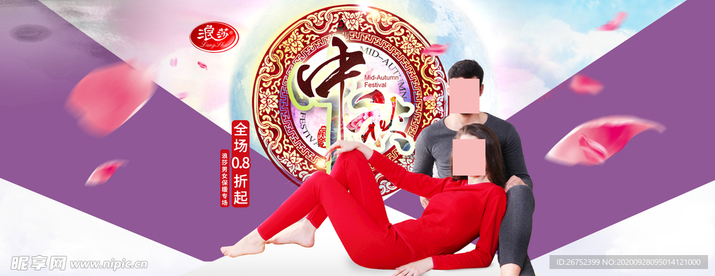 中秋海报