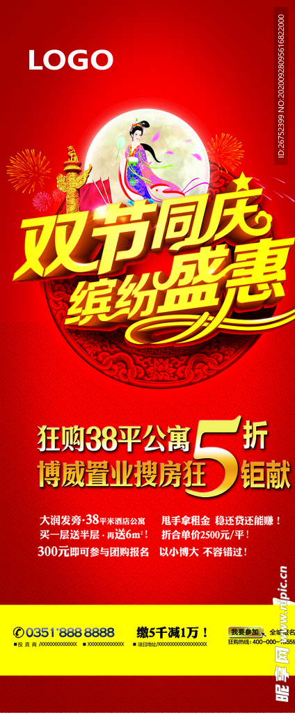 中秋海报