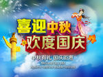 中秋海报