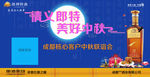中秋海报