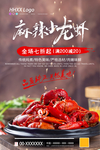 小龙虾