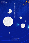 中秋