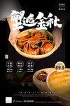 大闸蟹