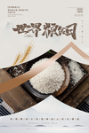 粮食日
