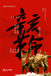 辛亥革命