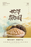 粮食日