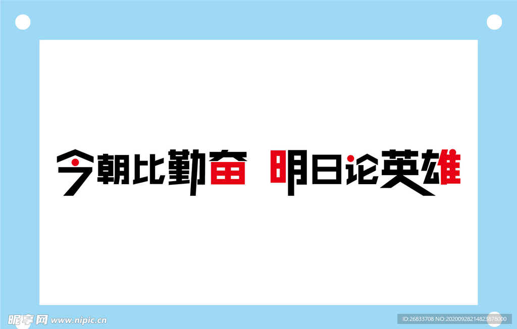 今朝比勤奋学校励志教室文化墙