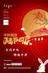 中秋国庆