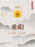重阳节