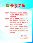 校长寄语