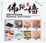 佛跳墙