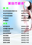 美容 瘦身减肥 养生SPA