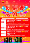 充话费流量 抽奖 储值卡
