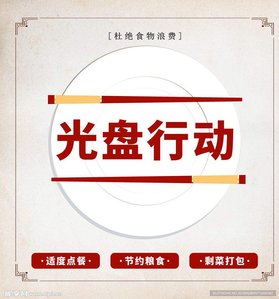 光盘行动