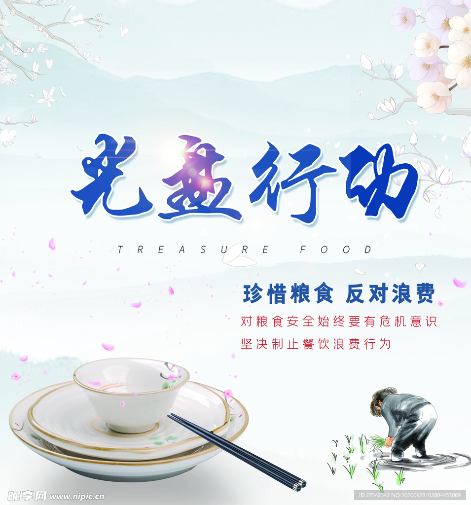 光盘行动