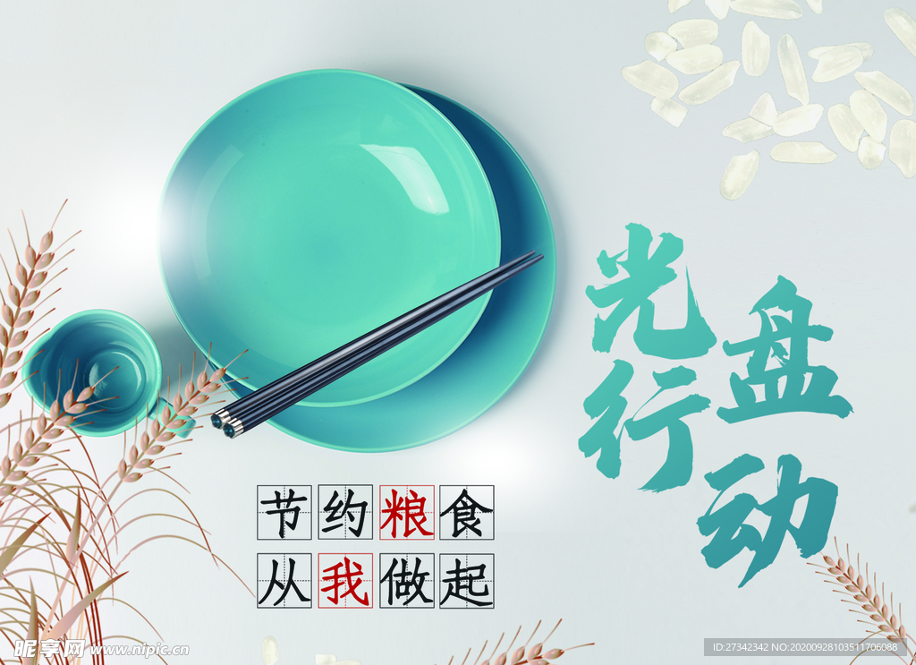 光盘行动