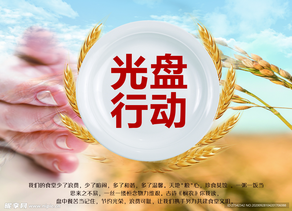 光盘行动