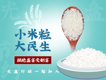 节约粮食