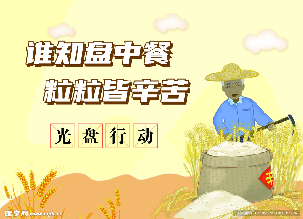 光盘行动