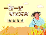 光盘行动