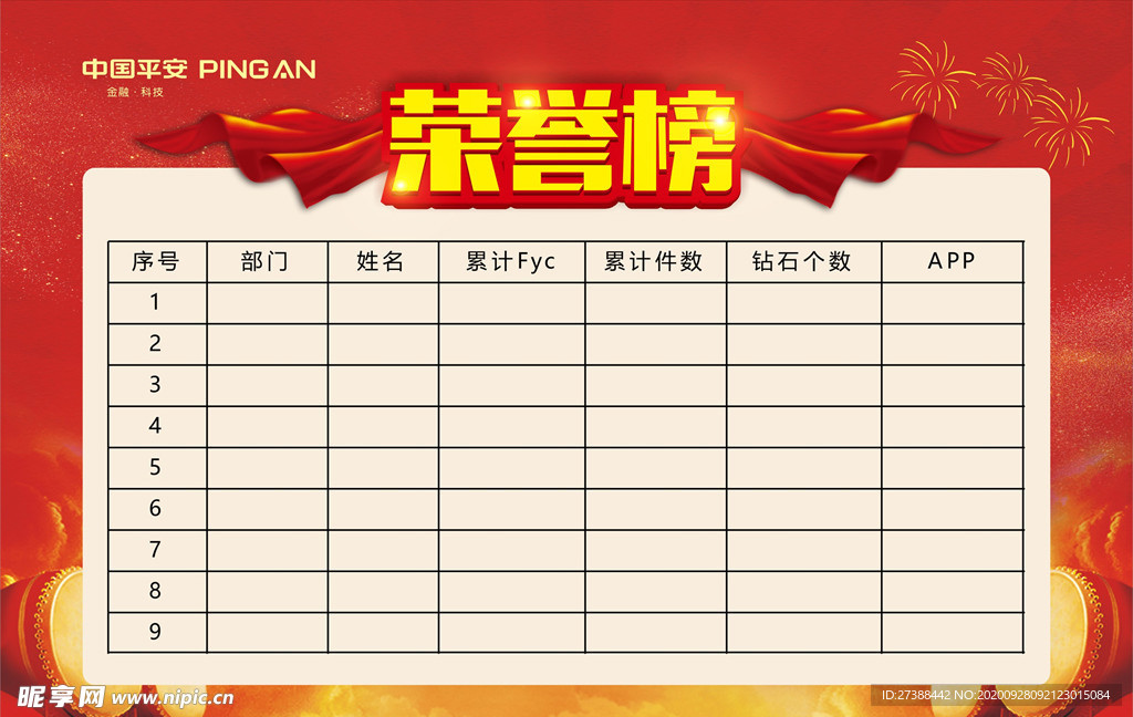 荣誉榜