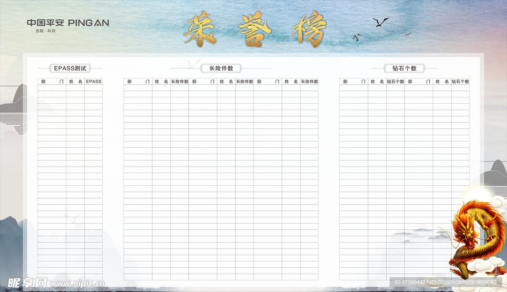 荣誉榜
