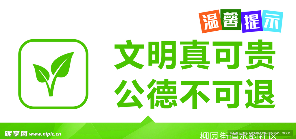 提示牌