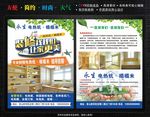 电热炕宣传单