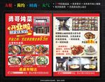 炖菜宣传单