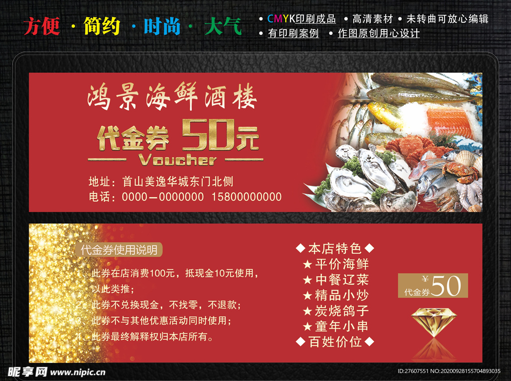 海鲜饭店代金券