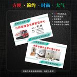 货车配货名片