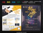 招聘宣传单