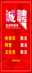 招聘海报