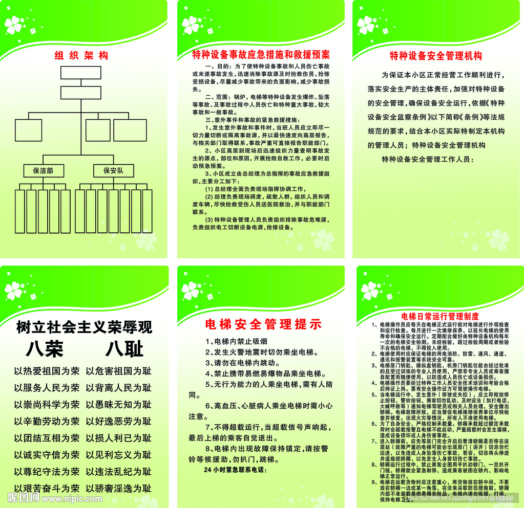 物业小区电梯制度