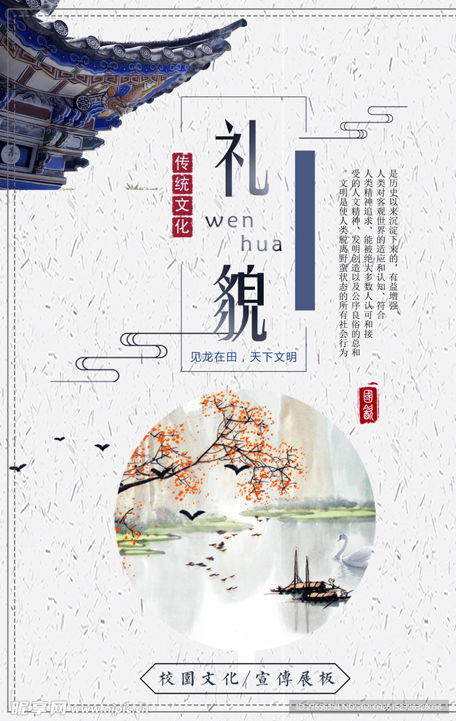 校园文化