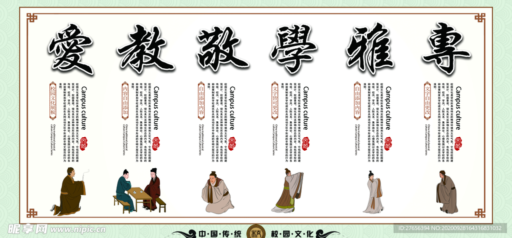 校园文化