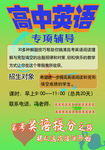 辅导班招聘宣传
