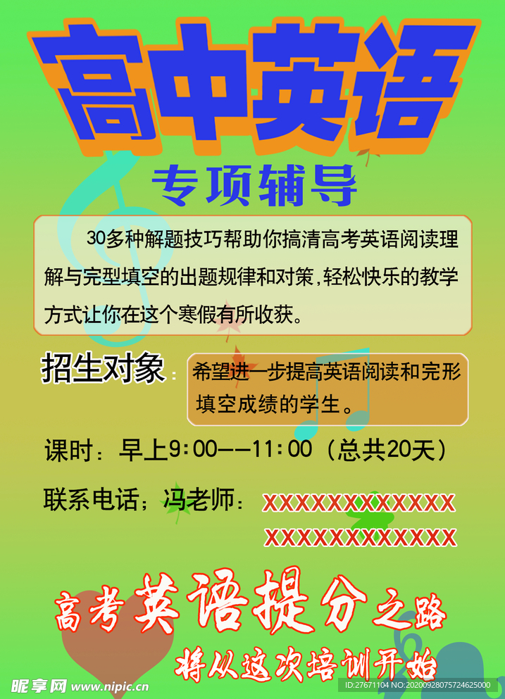 辅导班招聘宣传