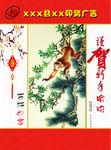 挂历