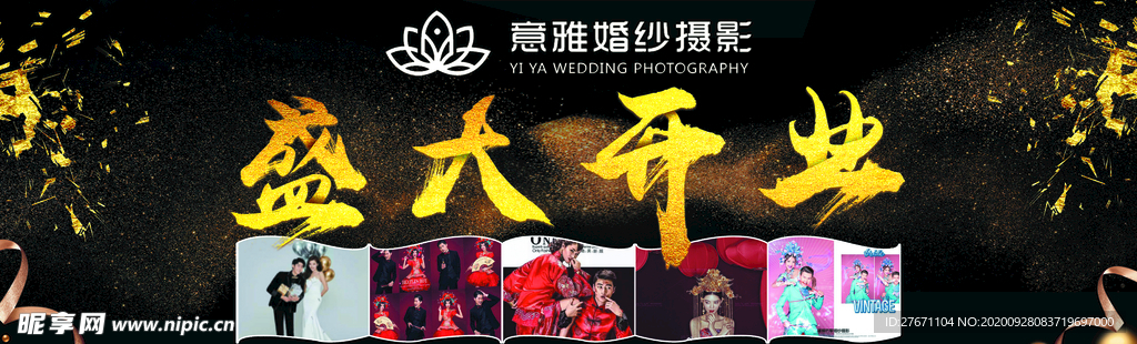 婚纱摄影盛大开业