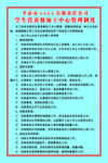 食品安全处罚制度