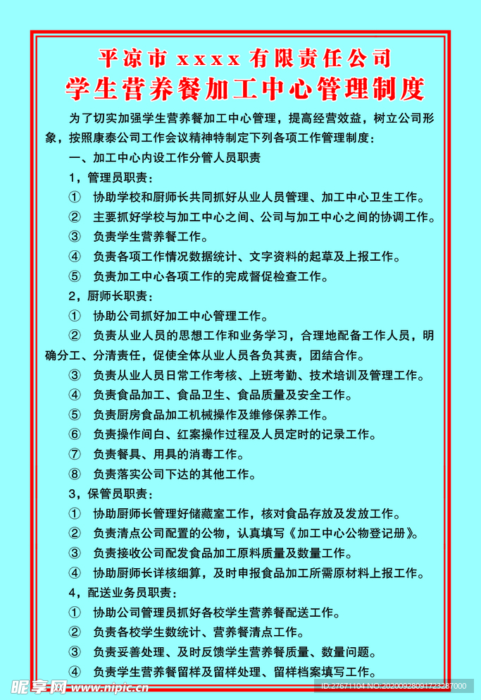 食品安全处罚制度