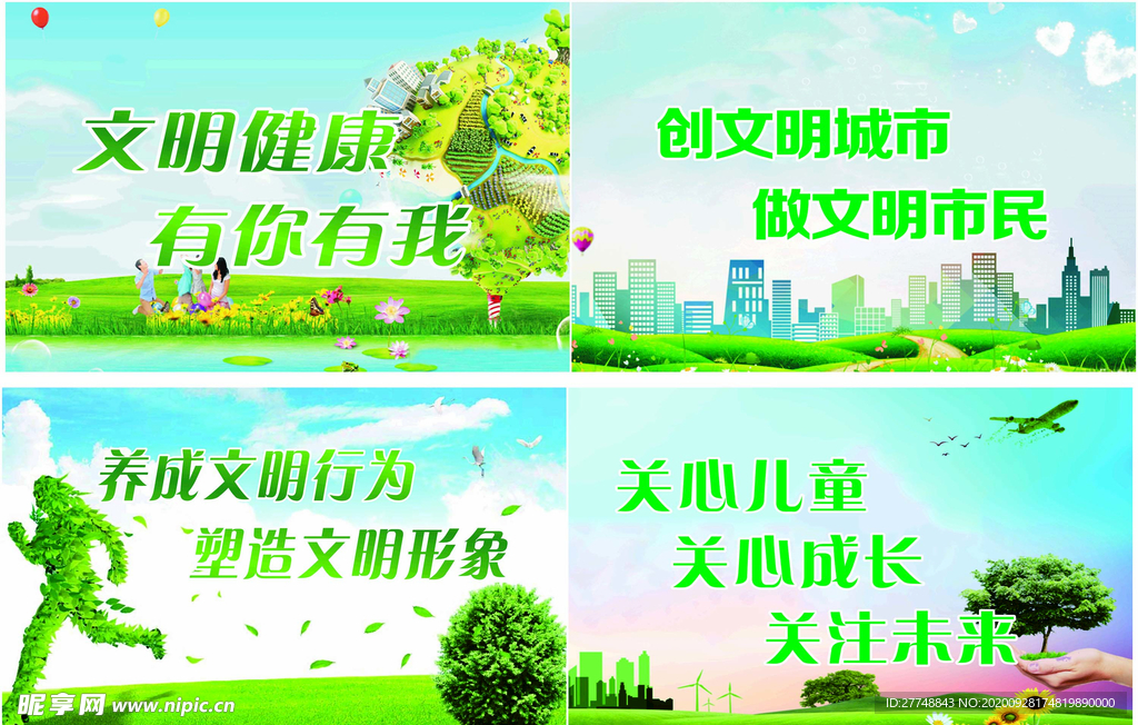 文明城市 美好家园 明文形象