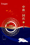 中秋国庆